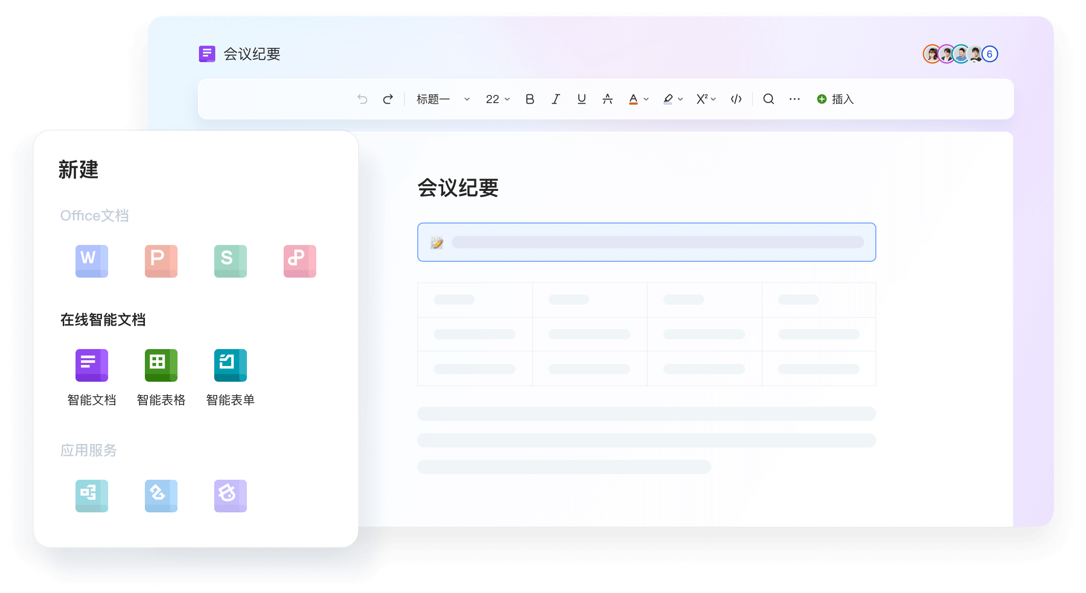WPS 稻壳模板资源