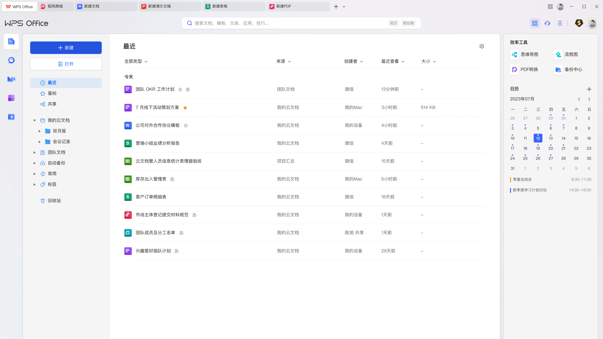 WPS模板资源资讯活动